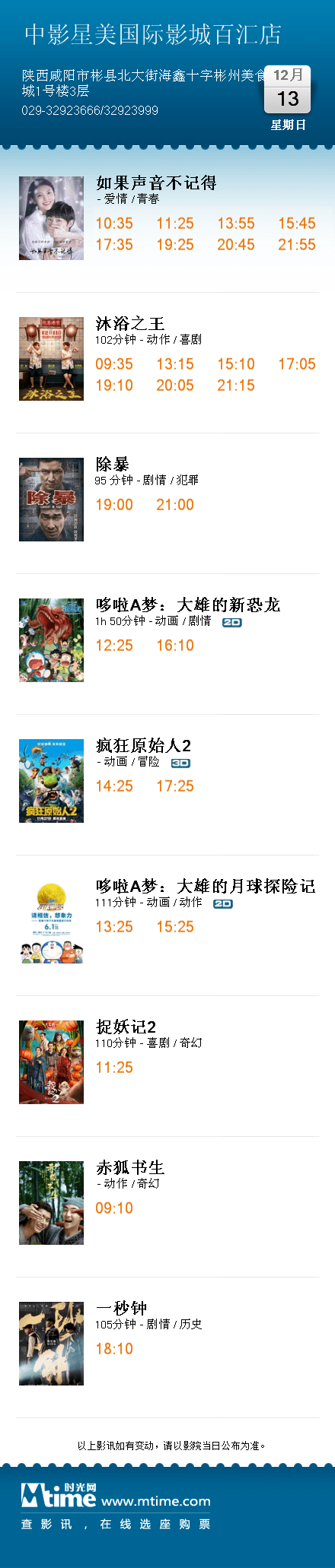 
观影注意事项及12月13日影讯“MK电竞”(图4)